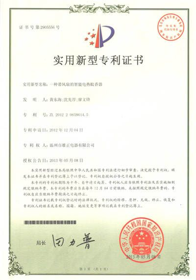 Utility model patent certificate0002