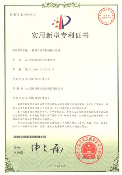 Utility model patent certificate0007