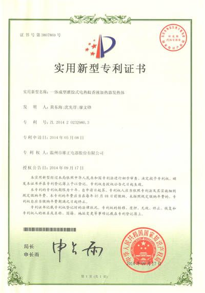Utility model patent certificate0010