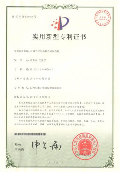 Utility model patent certificate0011
