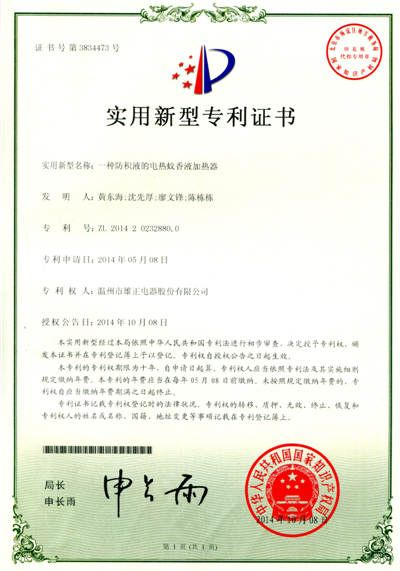 Utility model patent certificate0013